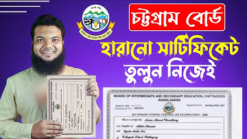 হারানো সার্টিফিকেট উত্তোলন-চট্টগ্রাম বোর্ড || How to Get Duplicate Certificate From Chattogram Board