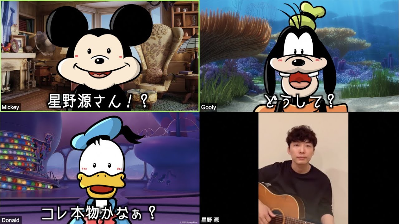 声真似 もしもミッキー達のオンライン飲み会に星野源が乱入したらどうなるのか うちで踊ろう Youtube
