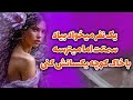 ماتیلدا تاروت یک نفر میخواد بیاد سمتت اما میترسه با خاک کوچه یکسانش کنی ماتیلدا تاروت یک نفر میخواد بیاد سمتت اما میترسه با خاک کوچه یکسانش کنی