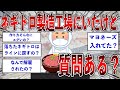 ネギトロ製造工場にいたけど質問ある？【2ch面白いスレ】【ゆっくり解説】