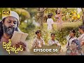 Punchi andare     episode 56  20240506  hiru tv