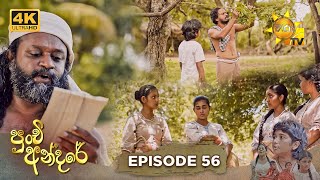 Punchi Andare 56  2024-05-06 | Hiru TV