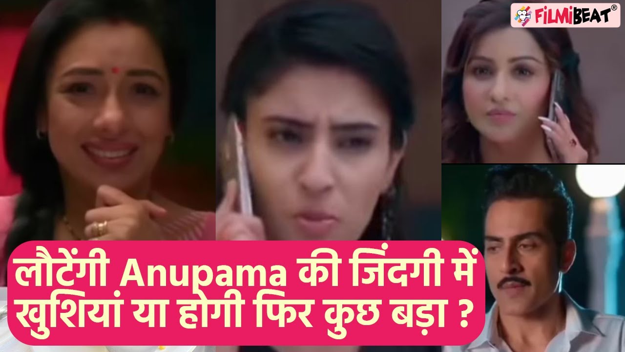 Anupama 12th April Spoiler Anupama की जिंदगी में फिर आएंगी खुशियां
