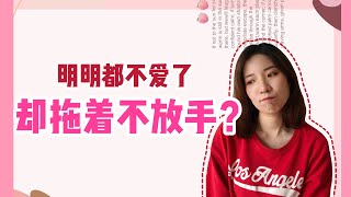 【捨不得放手】那些該放手的人和事，或許拖著拖著又一辈子了 ♡Angeline 黄玉丽 ♡