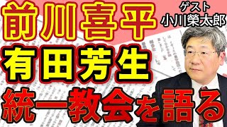 週刊誌を含むメディアが見えていない安倍暗殺の〝本質〟前川喜平・有田芳生も証言！統一教会 影響力の無さ｜ゲスト：小川榮太郎｜#花田紀凱 #月刊Hanada #週刊誌欠席裁判