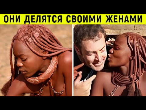 Никогда не моются, но пахнут изумительно, а любых гостей-мужчин 'на 1 раз' завлекают к себе в хижину