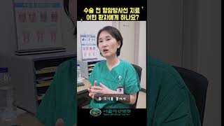"직장암, 수술전 항암방사선치료 어떤 환자에게 필요한가요?"#서울아산병원#직장암#수술전항암방사선#대장암#대장항문외과#박인자