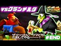 【バンジョーとカズーイの大冒険】ついにラスボス「グランチルダ」との戦いへ！＃3(END)