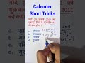 Q315 reasoning tricks  calendar  short trick calendar  calendar reasoning trick  ssccgl sscgd