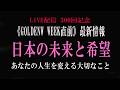 《GW直前》最新情報　300回記念