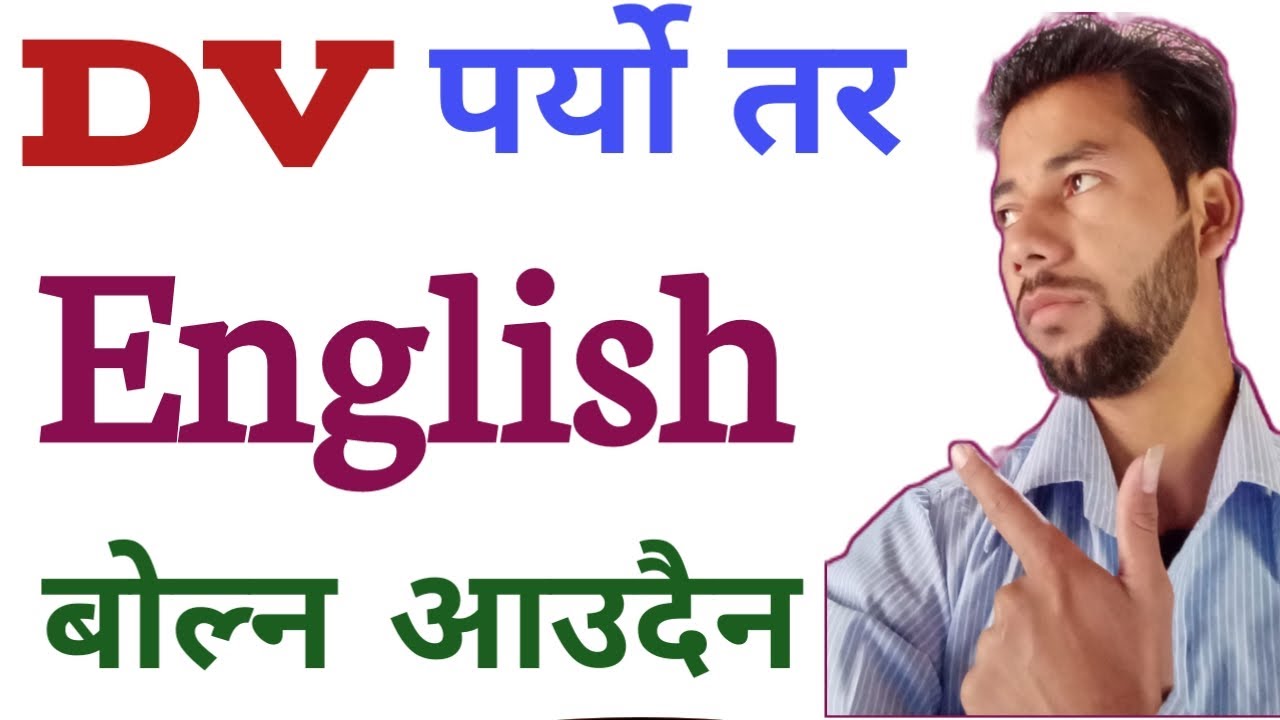DV Paryo Tara English Aaudaina | DV interview ma kasto question sodhx