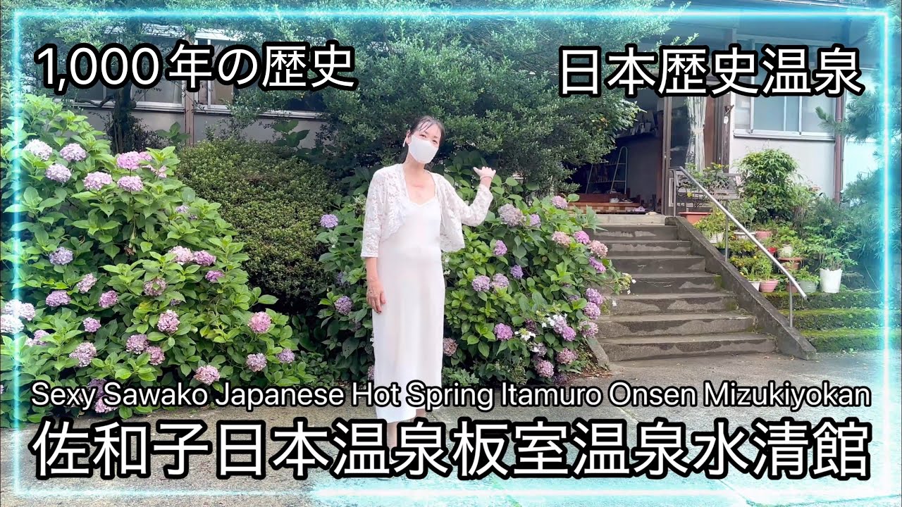 Sexy Sawako Japanese Hot Spring Itamuro Onsen Suiseikan