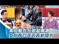 黃仁勳在台掀起風潮 女粉胸口簽名轟動國外│94看新聞