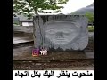 منحوت ينظر لك من جميع الزوايا إبداع منحوت ينظر لك من جميع الزوايا إبداع