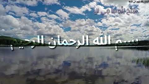 سورة الحديد بصوة خاشع القارئ هشام الهراز