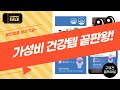 가성비 갑! 건강템 풀파워 리뷰: 영양제부터 뽀로로 음료까지!