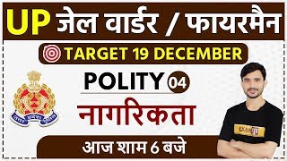 UP JAIL WARDER / FIREMAN 2020 || POLITY || Ajeet Sir | 04 | Citizenship