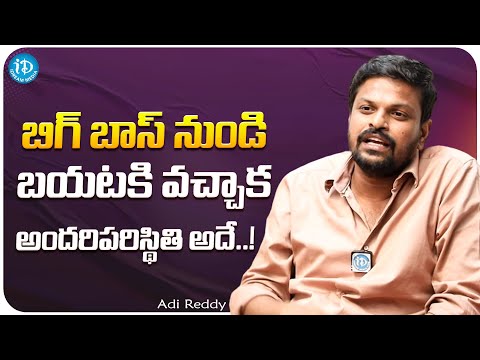 Bigg Boss 6 Contestant Adi Reddy About After Bigg Boss Sistuation |Adi Reddy Interview| iDream Media - IDREAMMOVIES