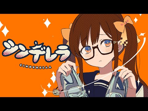 Cinderella --DECO * 27 / covered by Mocha [I tried to sing]