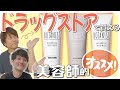 美容師が選んだ！ドラッグストアで買えるベストトリートメントを紹介します！