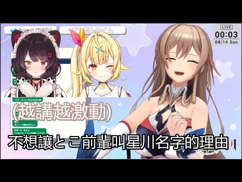 【彩虹社中文字幕】針對不想讓とこ前輩叫星川名字這件事發表了長篇大論的芙蓮【星川サラ/フレン・E・ルスタリオ/戌亥とこ/にじさんじ】