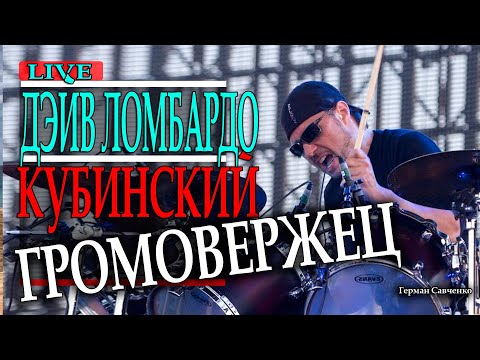 Видео: Дэйв Ломбардо Чистая стоимость: Вики, женат, семья, свадьба, зарплата, братья и сестры