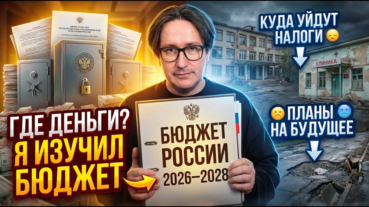 После СВО станет легче? Вот, что говорит об этом Бюджет РФ 2026-2028 #стратегия #кризис #россия