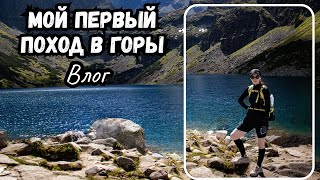 видео: Мой первый поход в горы. Татры. Черный став. Czarny Staw Gąsienicowy. Hala Gąsienicowa картинка: Мой первый поход в горы. Татры. Черный став. Czarny Staw Gąsienicowy. Hala Gąsienicowa