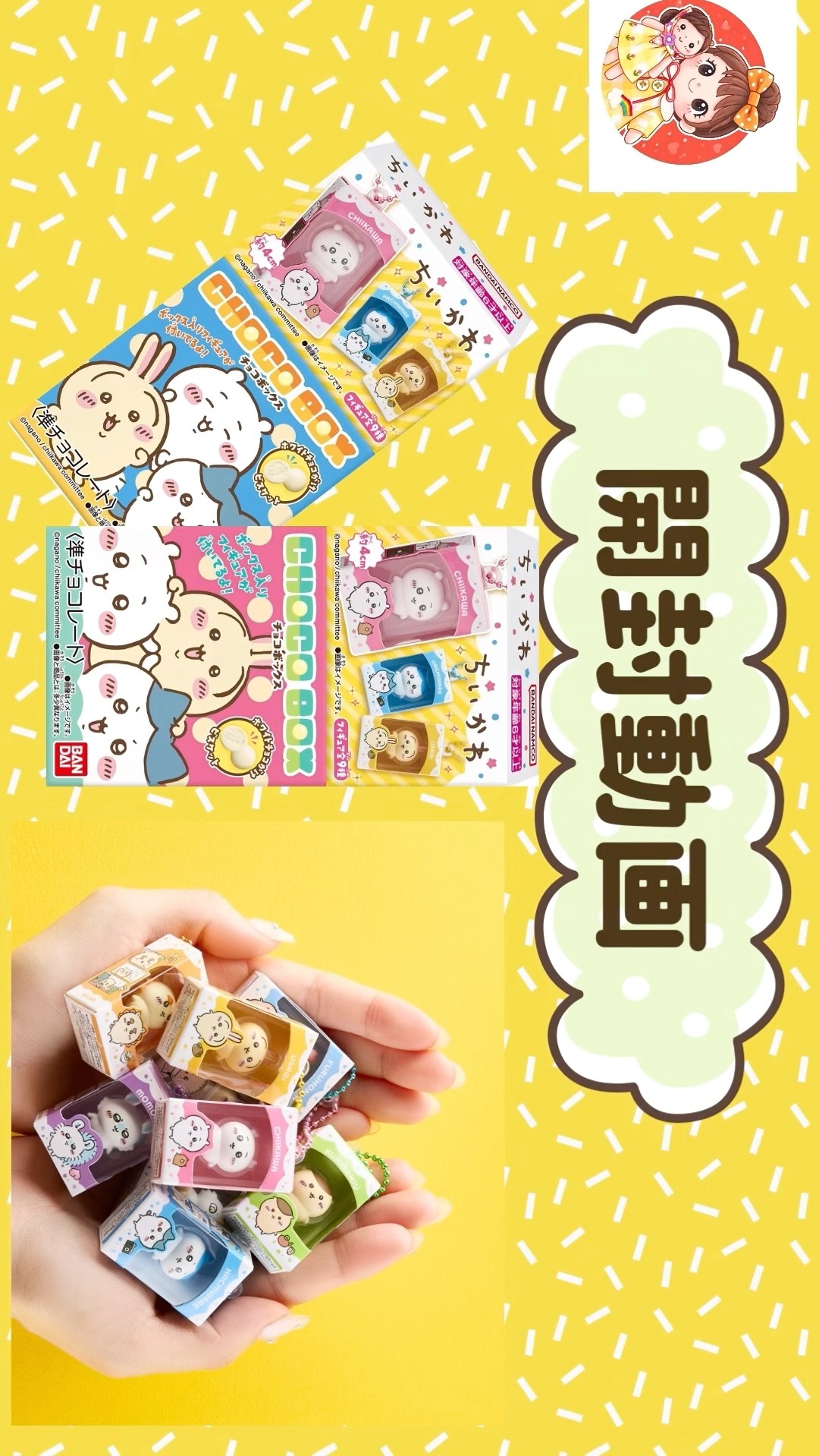 ちいかわチョコボックス開封動画 #shorts #ちいかわ #開封動画 - YouTube