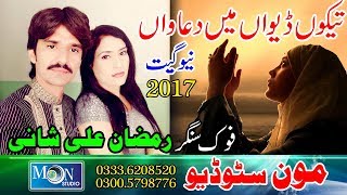 Tekon Devwan Duwnan Min - Wasif Ali Naeemi - Latest Saraiki Song - Moon Studio Pakistan