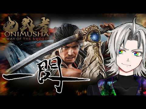 【シリーズ初見！】"弾き"を極めた者による鬼武者初見プレイ/鬼武者 Way of the Sword【天河ラク/amaga_raku】