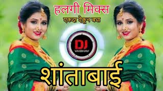 Shanta bai || high bass 🎧|| शांता बाई || dj vaibhav vp remix song #viral