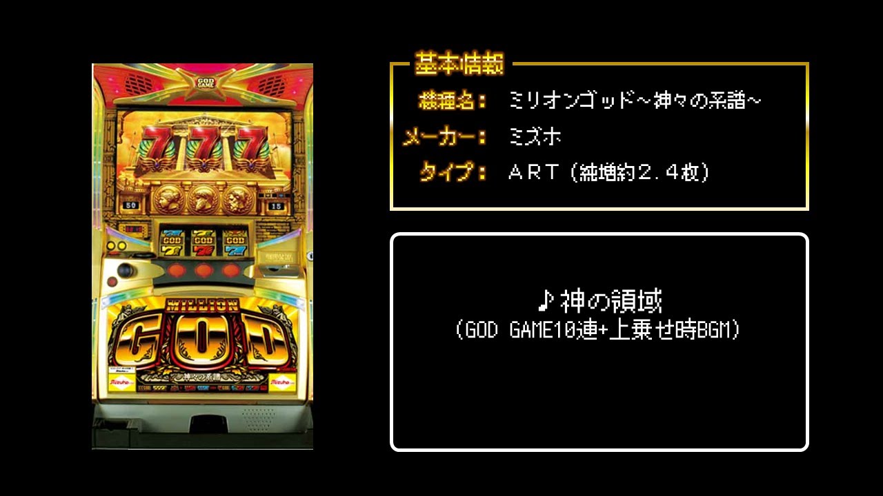 ファミコン風] 神の領域 (ミリオンゴッド-神々の系譜- 10連以降上乗せ