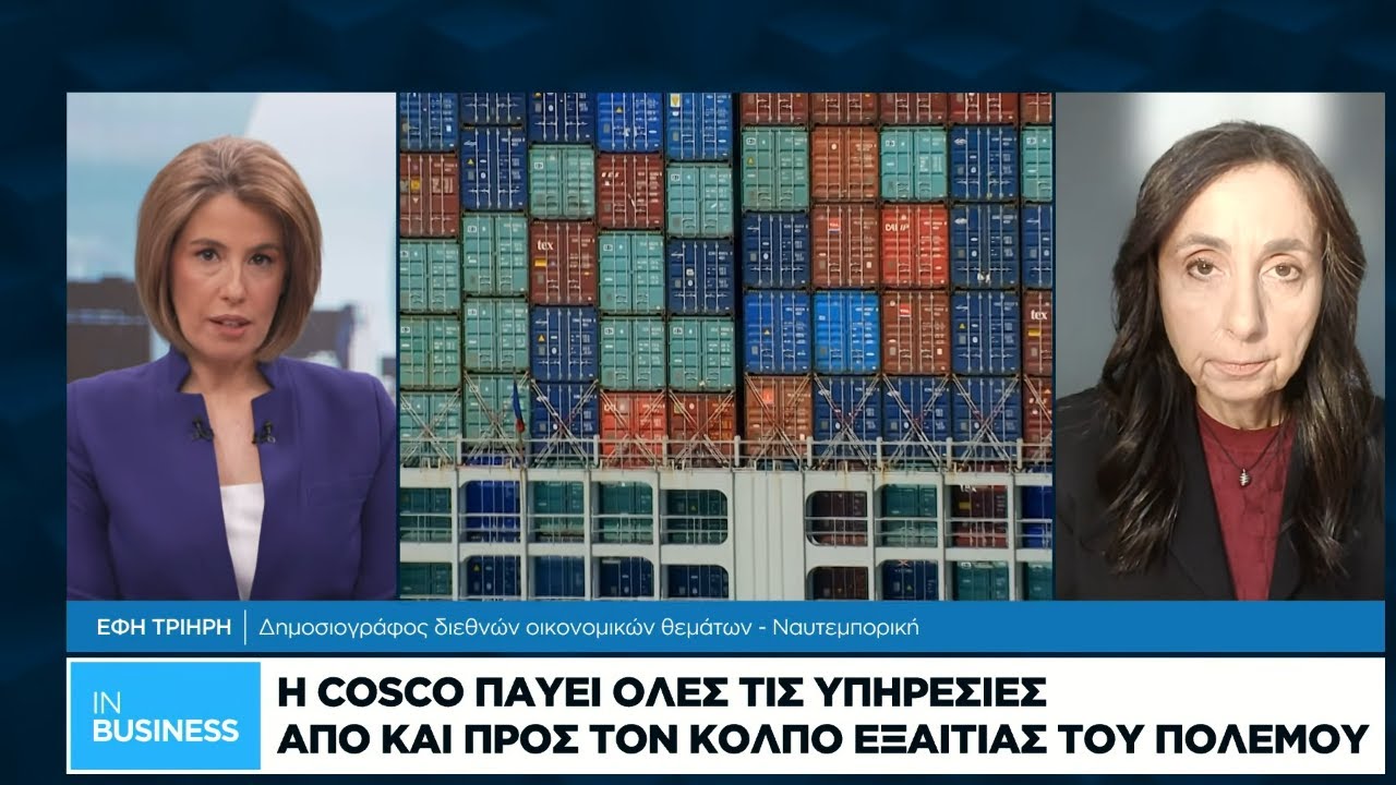 H Cosco παύει όλες τις υπηρεσίες από και προς τον κόλπο εξαιτίας του πολέμου