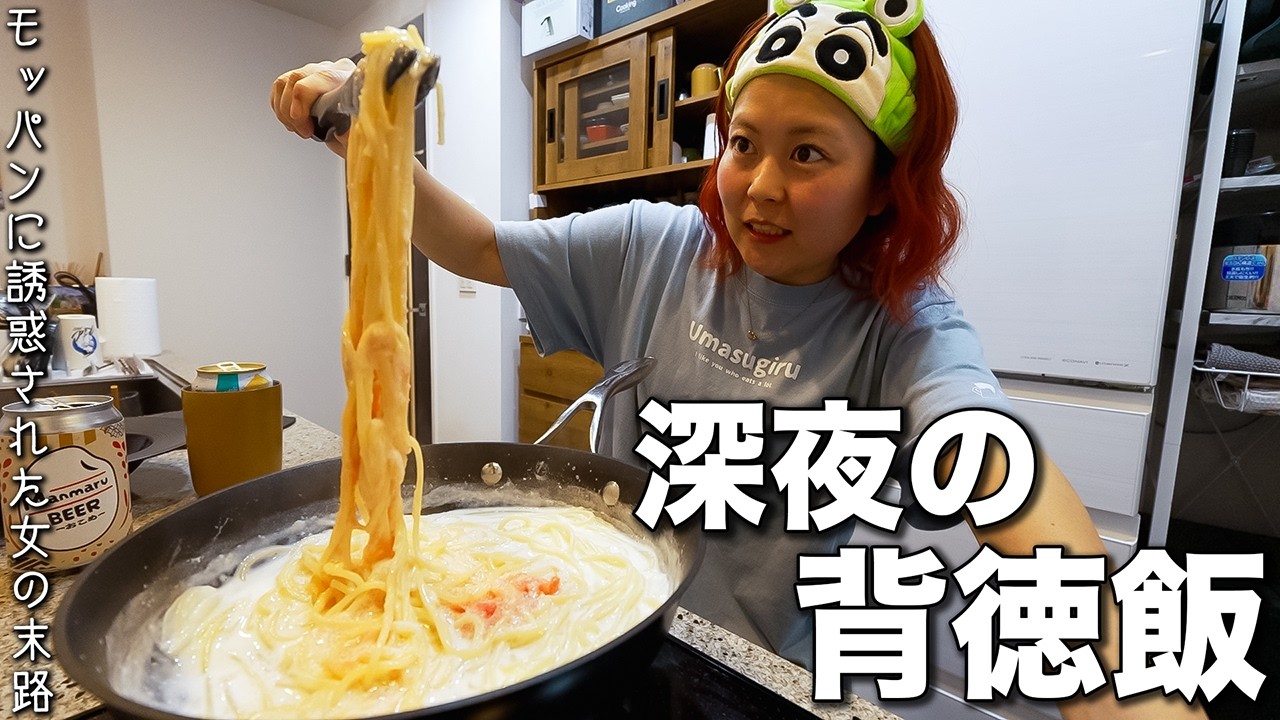 モッパン動画に誘惑された酒飲みの深夜メシ