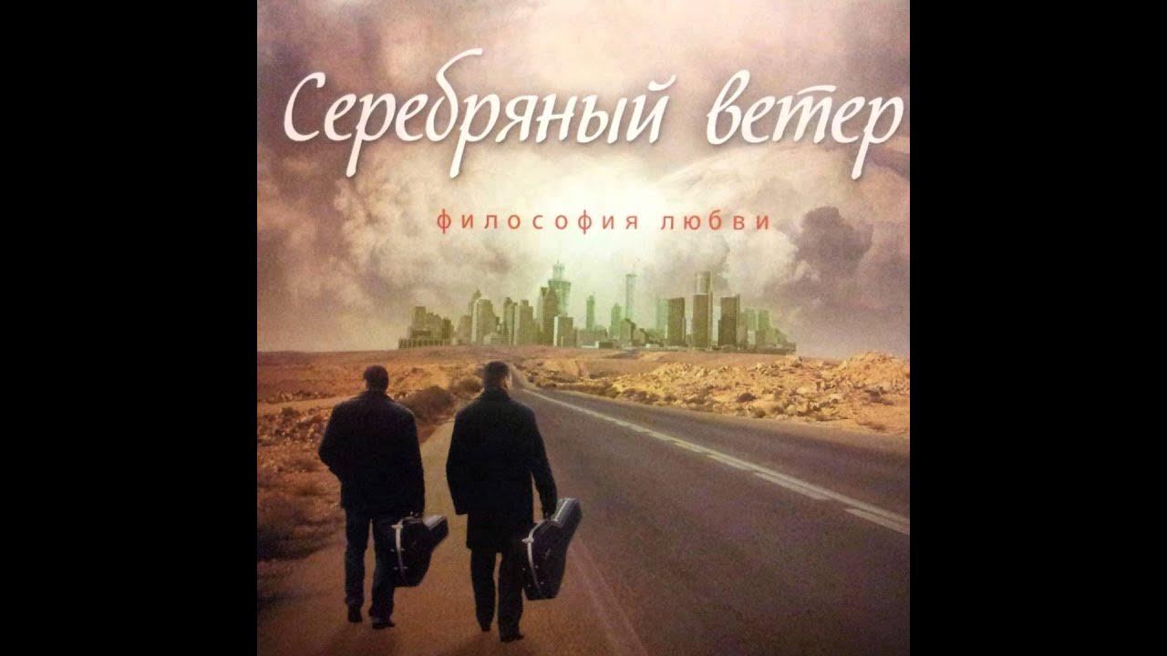 Серебряный ветер (1993). Серебряный ветер. Серебряный ветер 3.