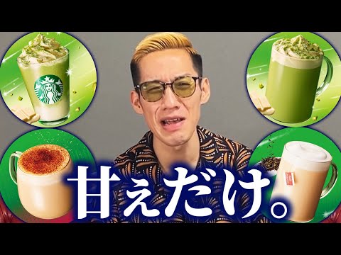 ブチギレ氏原にスタバの商品ガチレビューさせてみた