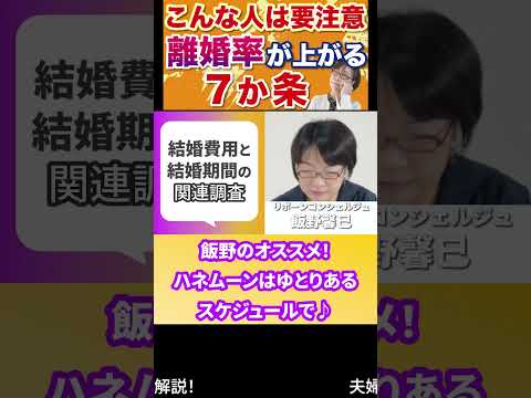 ハネムーンに行くか行かないかで離婚率UP！？ #shorts  #離婚  #ハネムーン