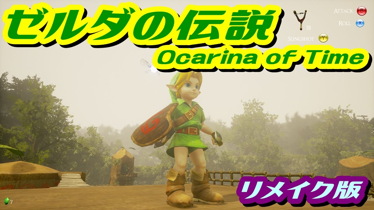ゼルダの伝説時のオカリナ Unreal Engin4によってファンメイクされたやーつ Zelda Ocarina Of Time Youtube ゼルダの伝説時のオカリナ Unreal Engin4によってファンメイクされたやーつ Zelda Ocarina Of Time Youtube