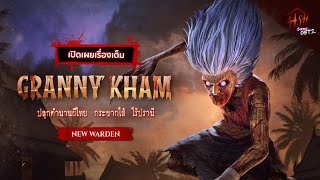 Granny Kham | Official Lore | Full Story (ภาษาไทย) - Home Sweet Home : Survive