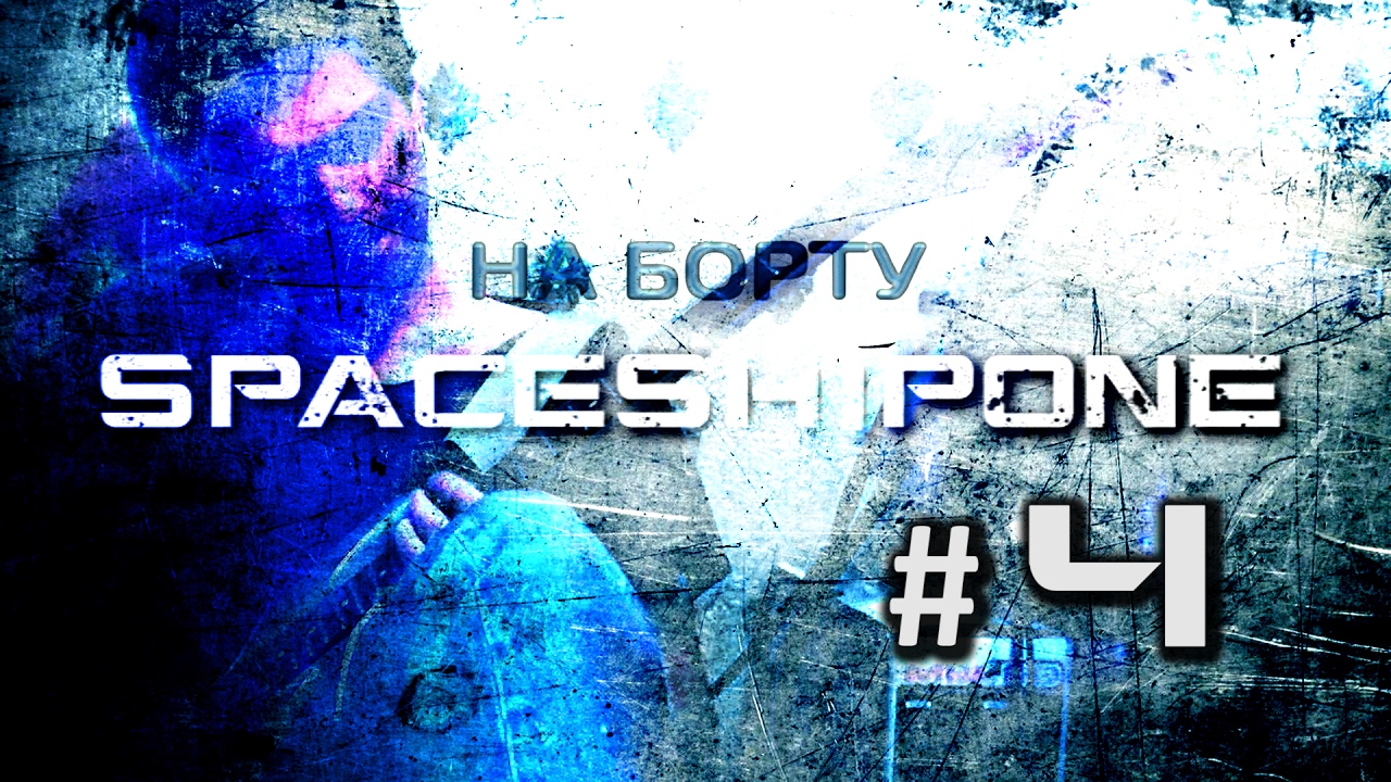 На Борту SpaceShipOne #4 - Supergeil, Depeche Mode, выход альбома!