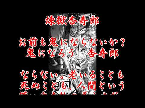 勝手に鬼滅の刃 煉獄杏寿郎  名セリフ