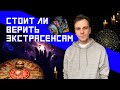 Таро, астрология, демонология: почему мы всё ещё в это верим