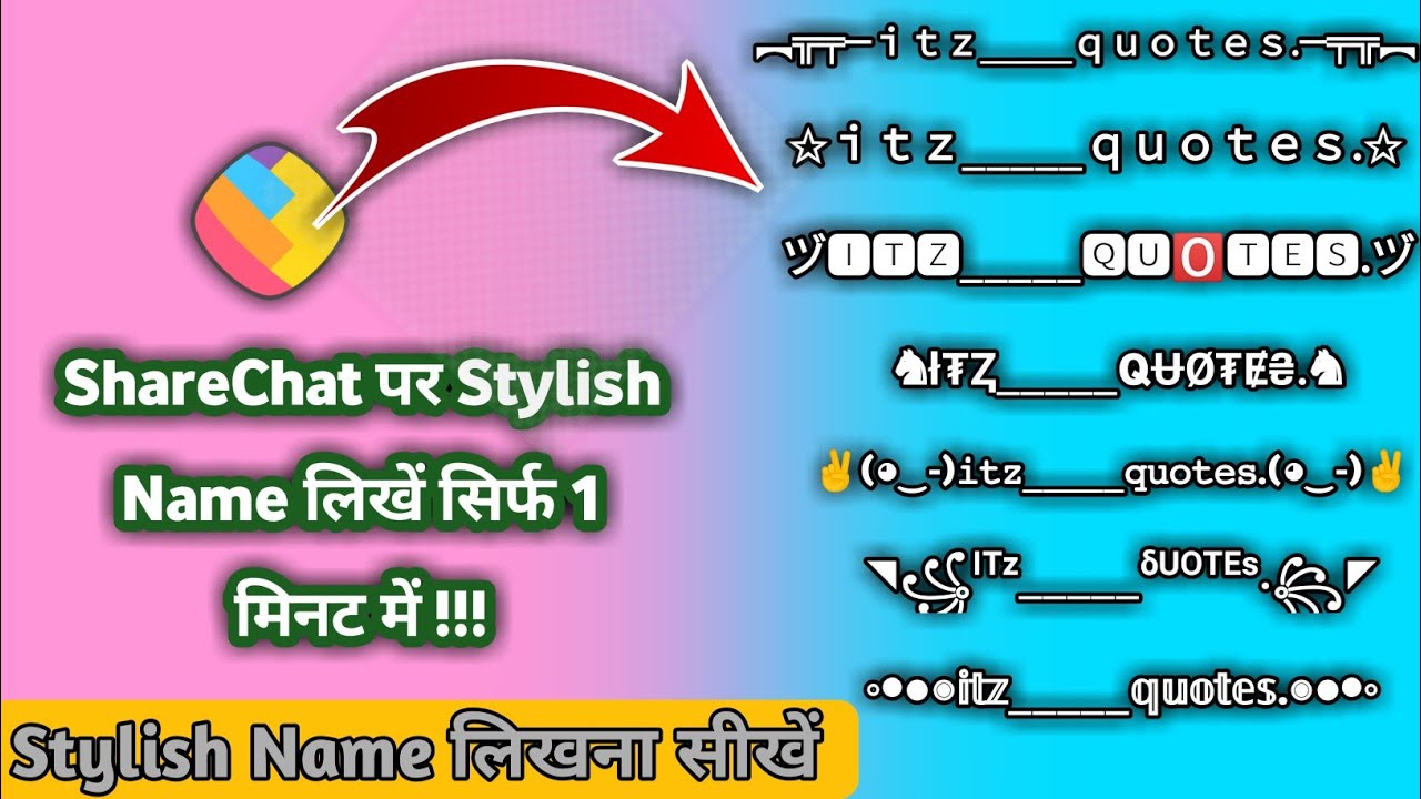 Share Chat Stylish Name  Share Chat Par Stylish Name Kaise Likhe