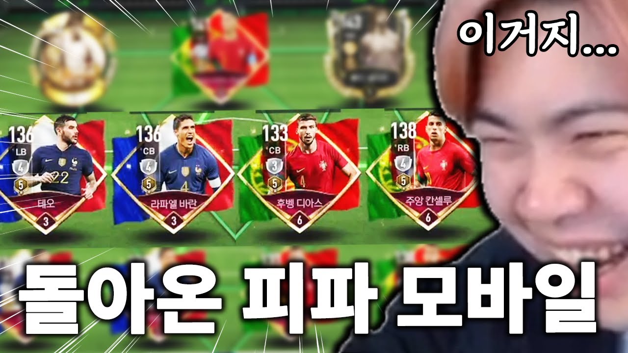 돌아온 2년 전 피파 모바일...? 무과금 흙미터 계정 팀갈! | FC모바일