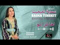 جديد السعدية تحيحيت لخاطر إنو Saadia Tihihit LKHATR INO 