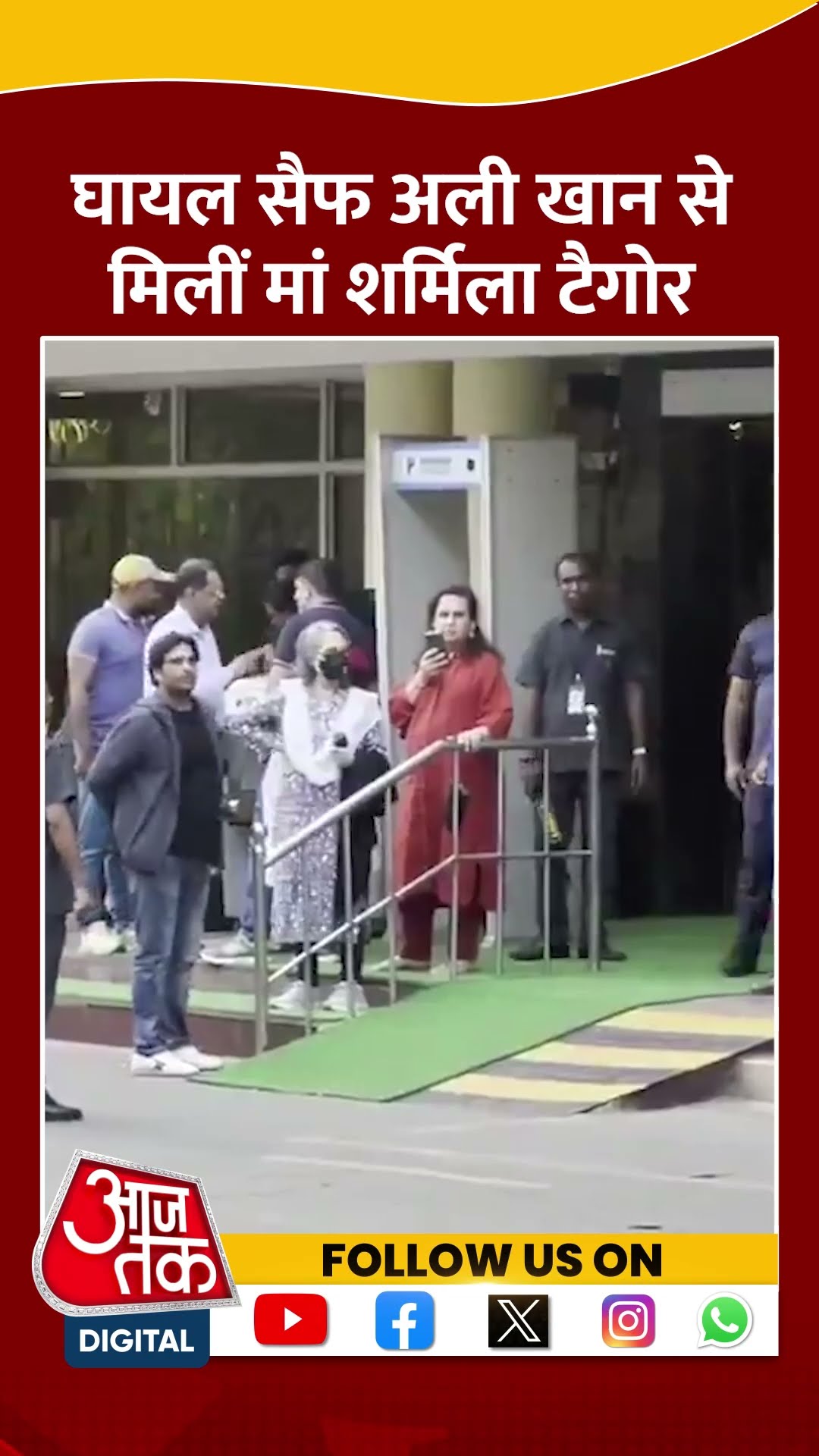 Saif Ali Khan से मिलीं मां Sharmila Tagore #shorts #viral #shortvideo #saraalikhan #sharmilatagore