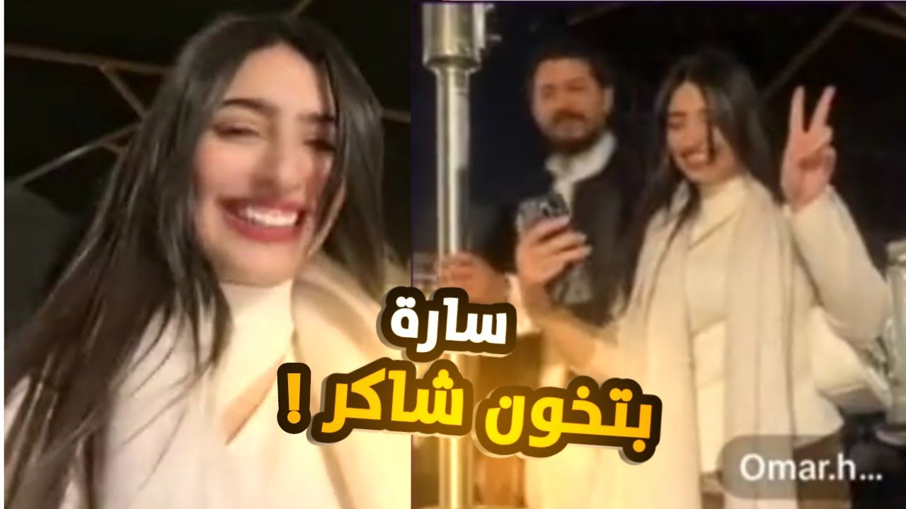 سارة بتخون شاكر | رد فعل ميار بعد مشاكر هيحقق حلمها !