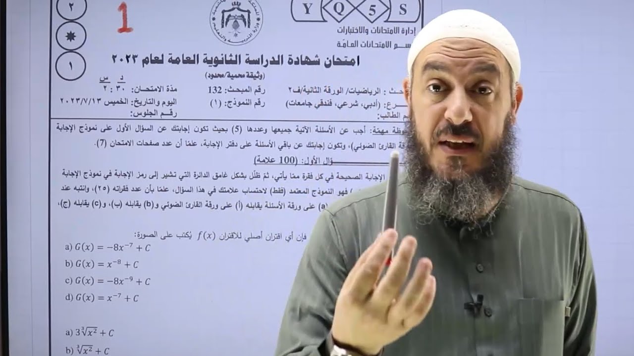 أدبي 4 | درس تكامل اقترانات خاصة | حل ال4 إمتحانات وزارية سابقة