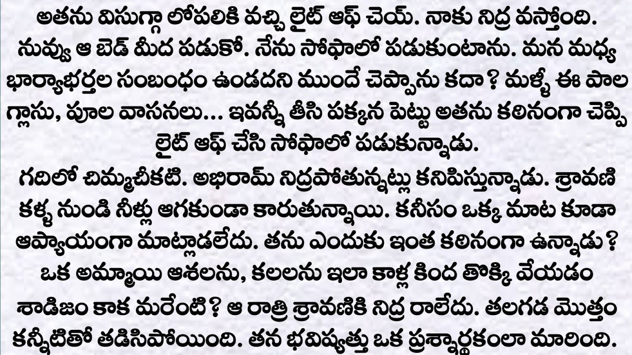 శాడిస్ట్ మొగుడు: అప్పుల కోసం శాడిస్ట్ తో పెళ్లి..| ప్రతి ఒక్కరు తప్పక వినవలసిన కథ | Telugu kathalu